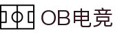 OB电竞·(中国)电子竞技平台